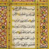 Islamic calligraphy, Qurʼan Wall art, Surah Al-Fatihah and Surah Bakara, Arabic calligraphy, Arabic manuscripts, Islamic manuscripts