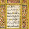 Islamic calligraphy, Qurʼan Wall art, Surah Al-Fatihah and Surah Bakara, Arabic calligraphy, Arabic manuscripts, Islamic manuscripts