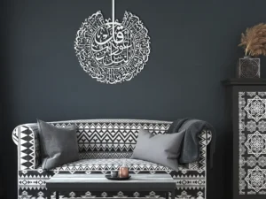 Islamic Calligraphy Metal Decor Surah Al-Nas
