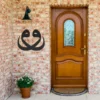 Islamic Calligraphy Wall Decor