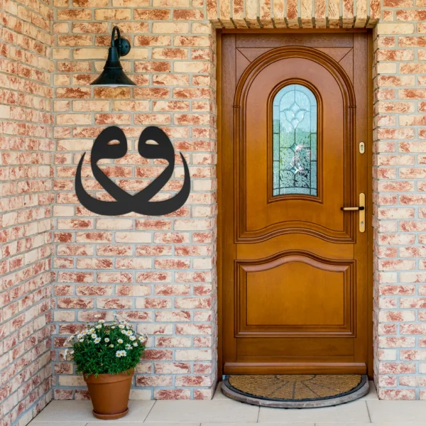 Islamic Calligraphy Wall Decor