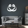 Islamic Calligraphy Wall Decor