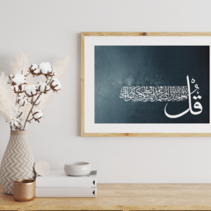 Surah Ikhlas Islamic Wall Art Digital Download